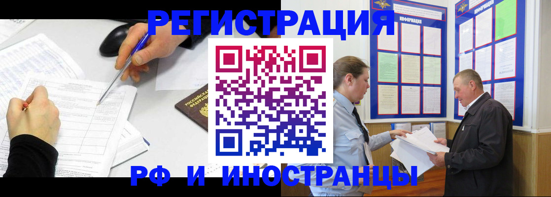 временная регистрация купить в Заполярном