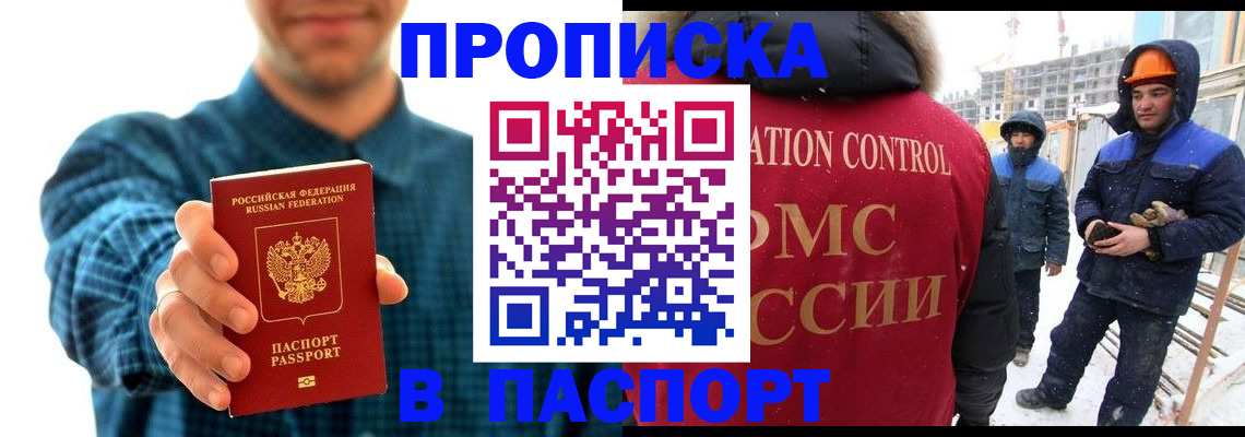 прописка в Заполярном