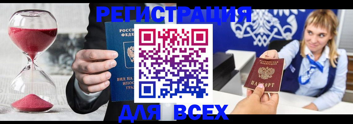 прописка штамп в Заполярном