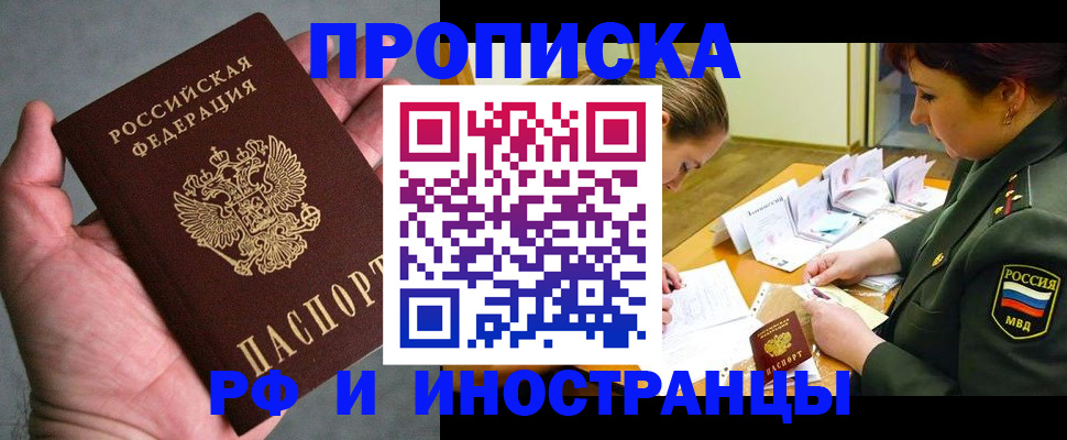 временная регистрация для школы в Заполярном
