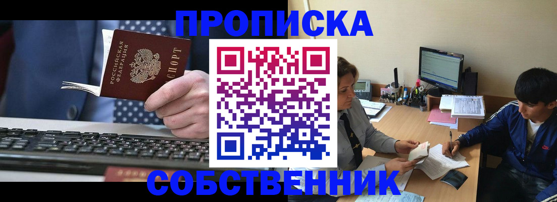 прописка штамп в Заполярном