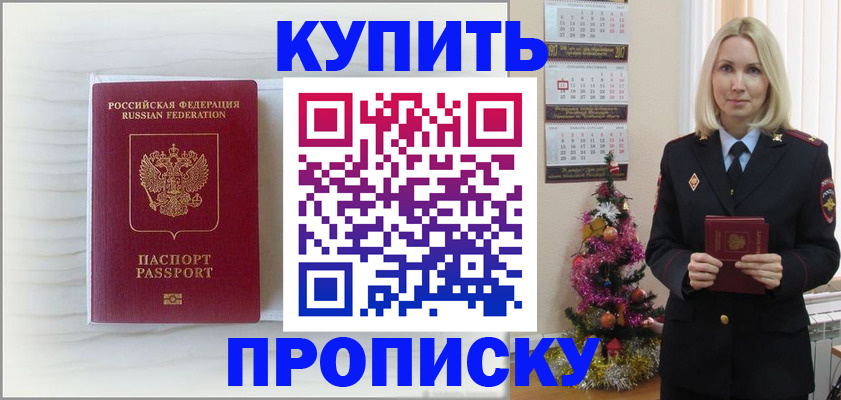 временная регистрация недорого в Заполярном